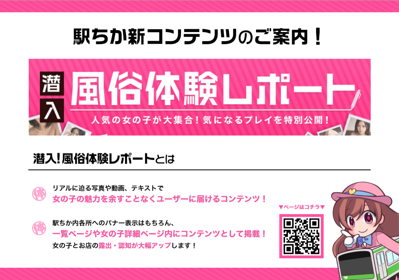 風俗経営サクセスサポート｜Information 【 駅ちか 】潜入！風俗体験レポート『 応募制』につきましてのお知らせ