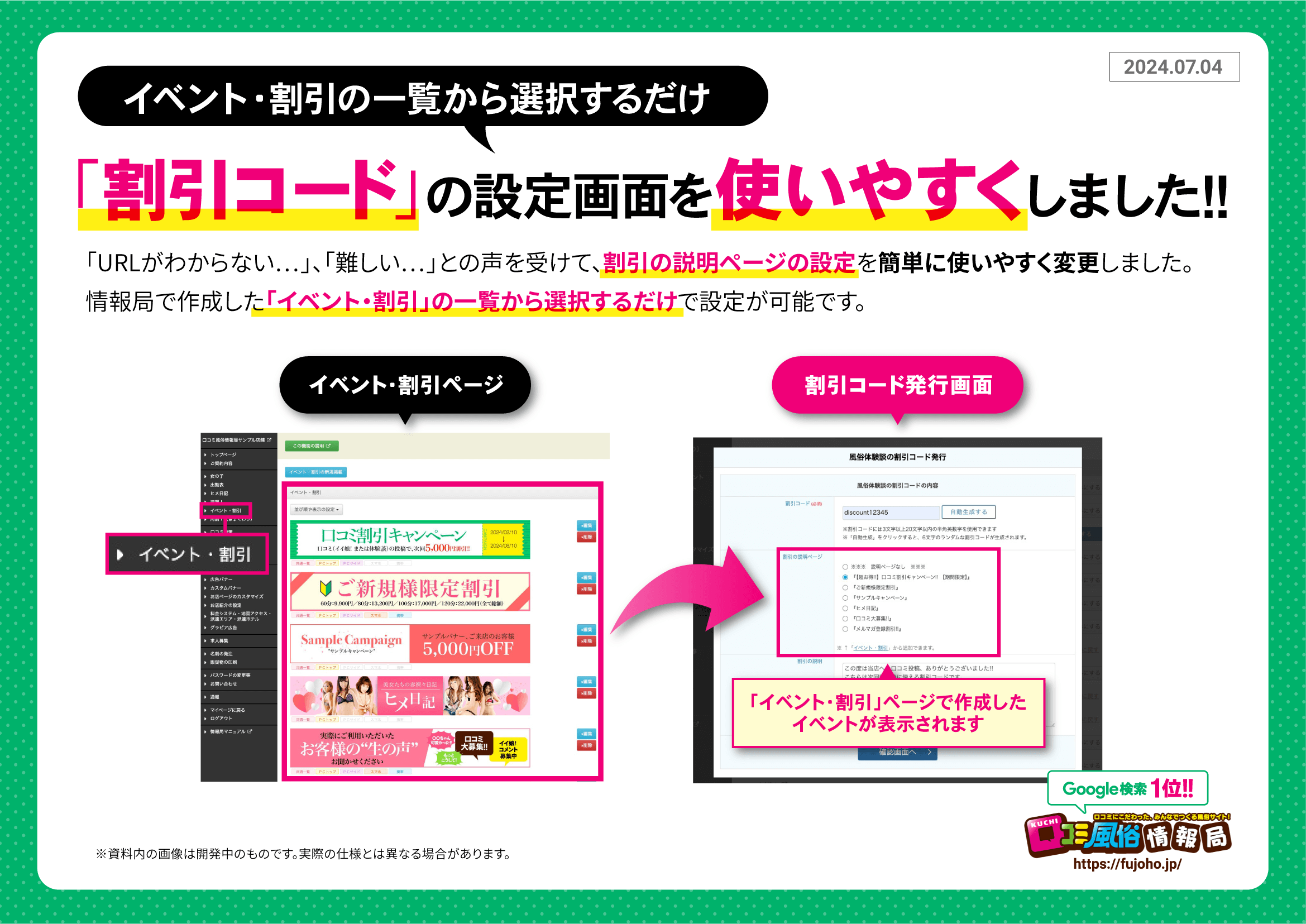 口コミ：割引コードの設定画面を使いやすくしました