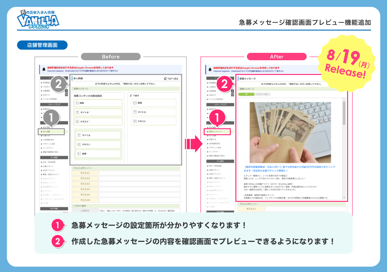 メンズバニラ：急募メッセージ確認画面 プレビュー機能追加