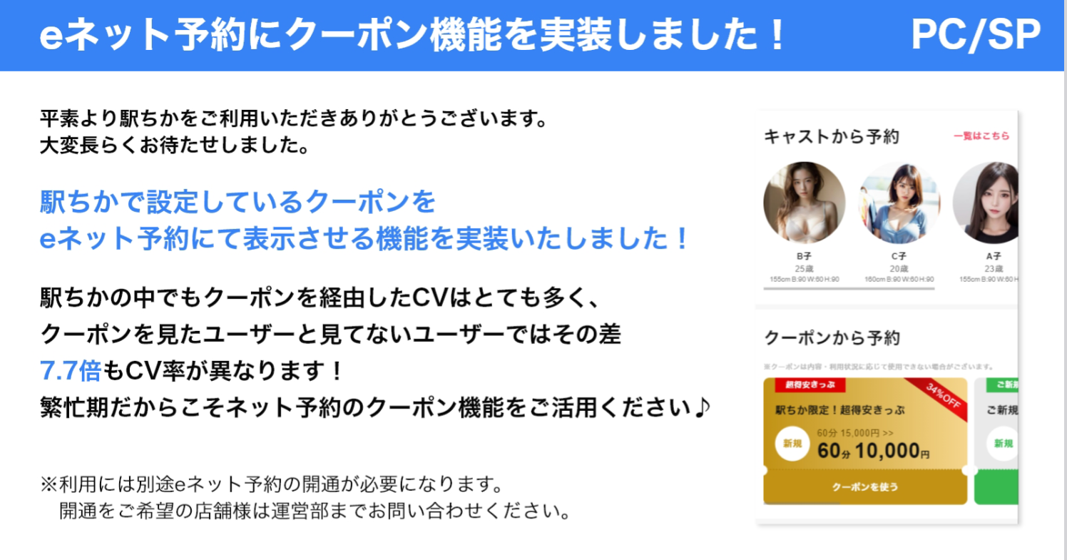 駅ちか：eネット予約 クーポン機能実装