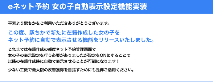 駅ちか：eネット予約 女の子自動表示機能 リリース