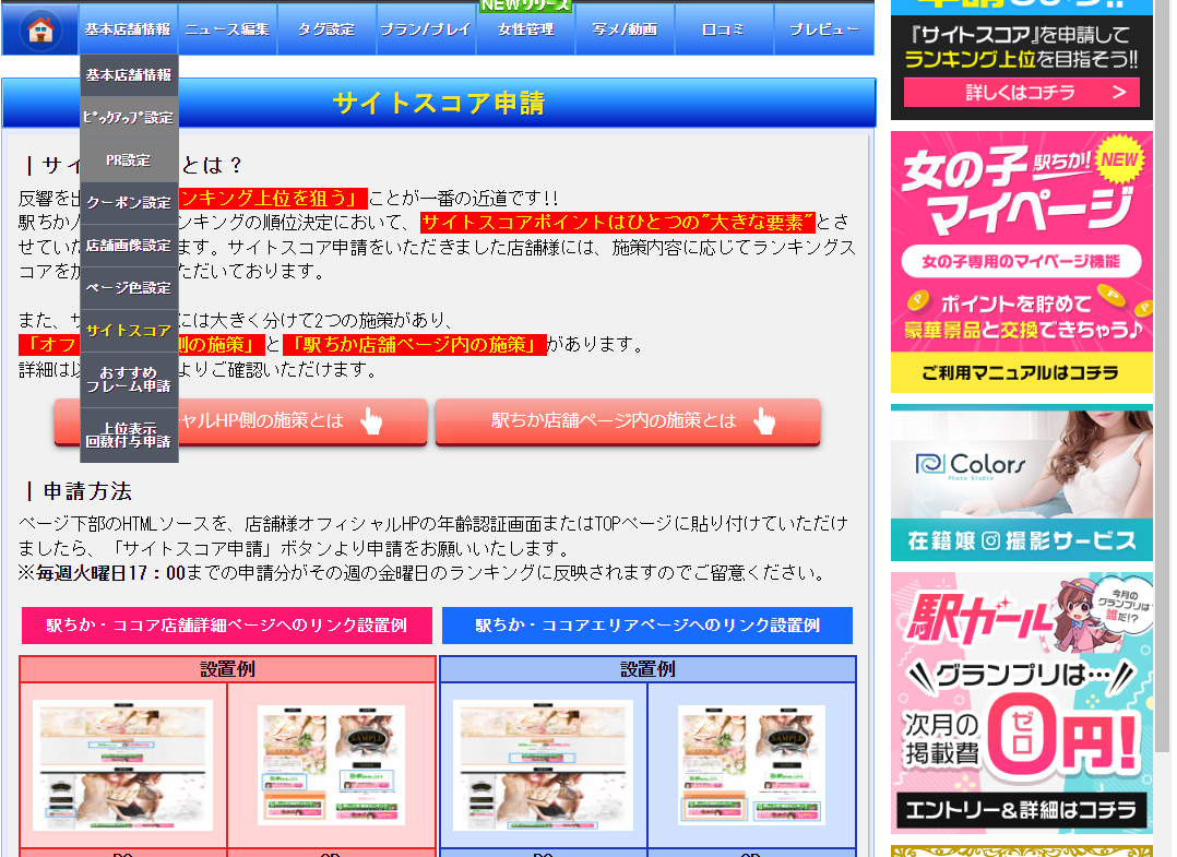 駅ちか：一部店舗様 管理画面内に表示されているサイトスコア申請タブを非表示