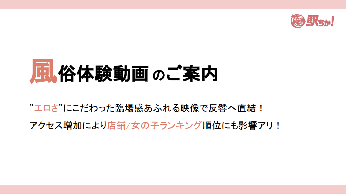 駅ちか：風俗体験動画のご案内