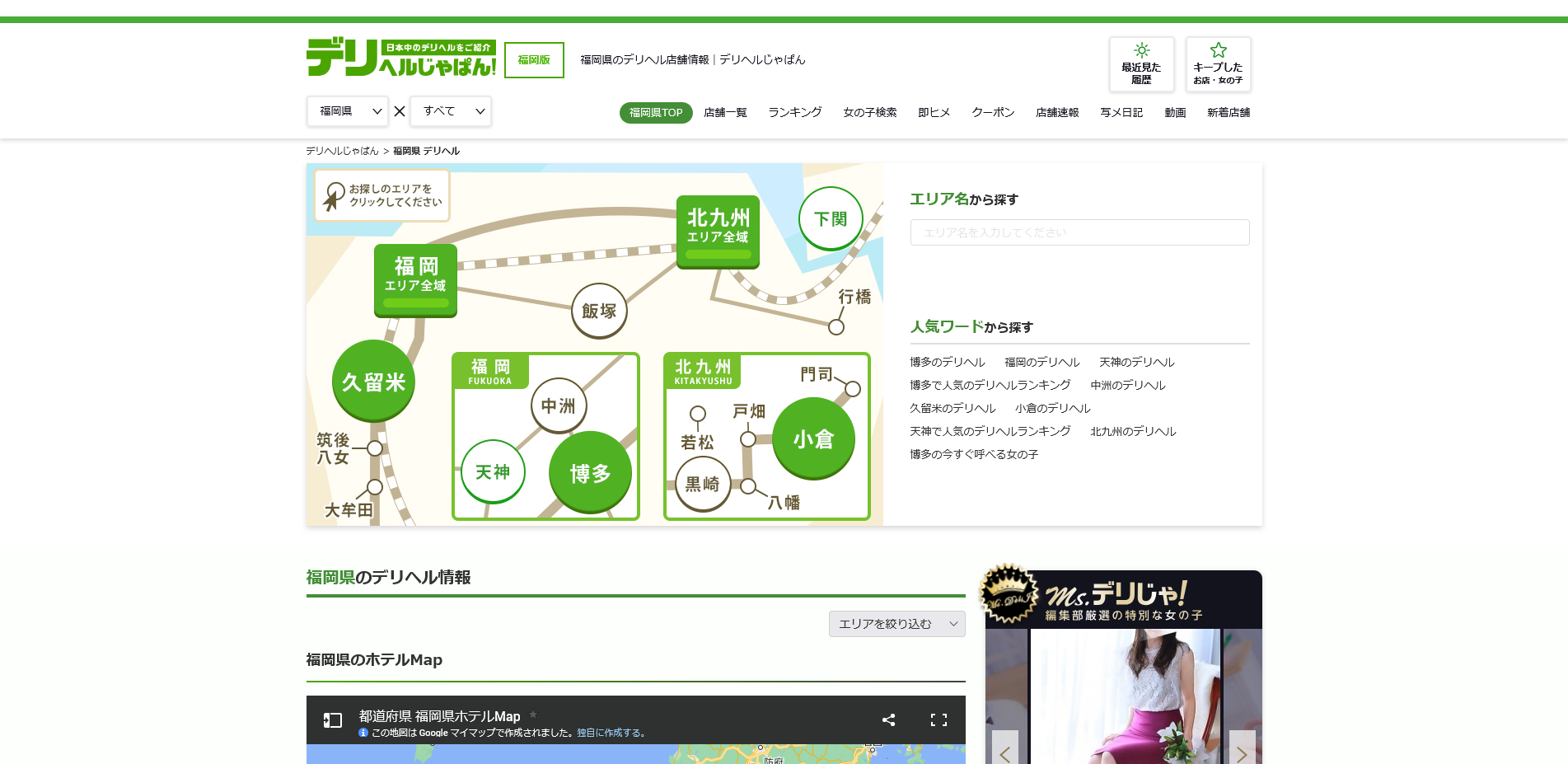 デリヘルじゃぱん：福岡県