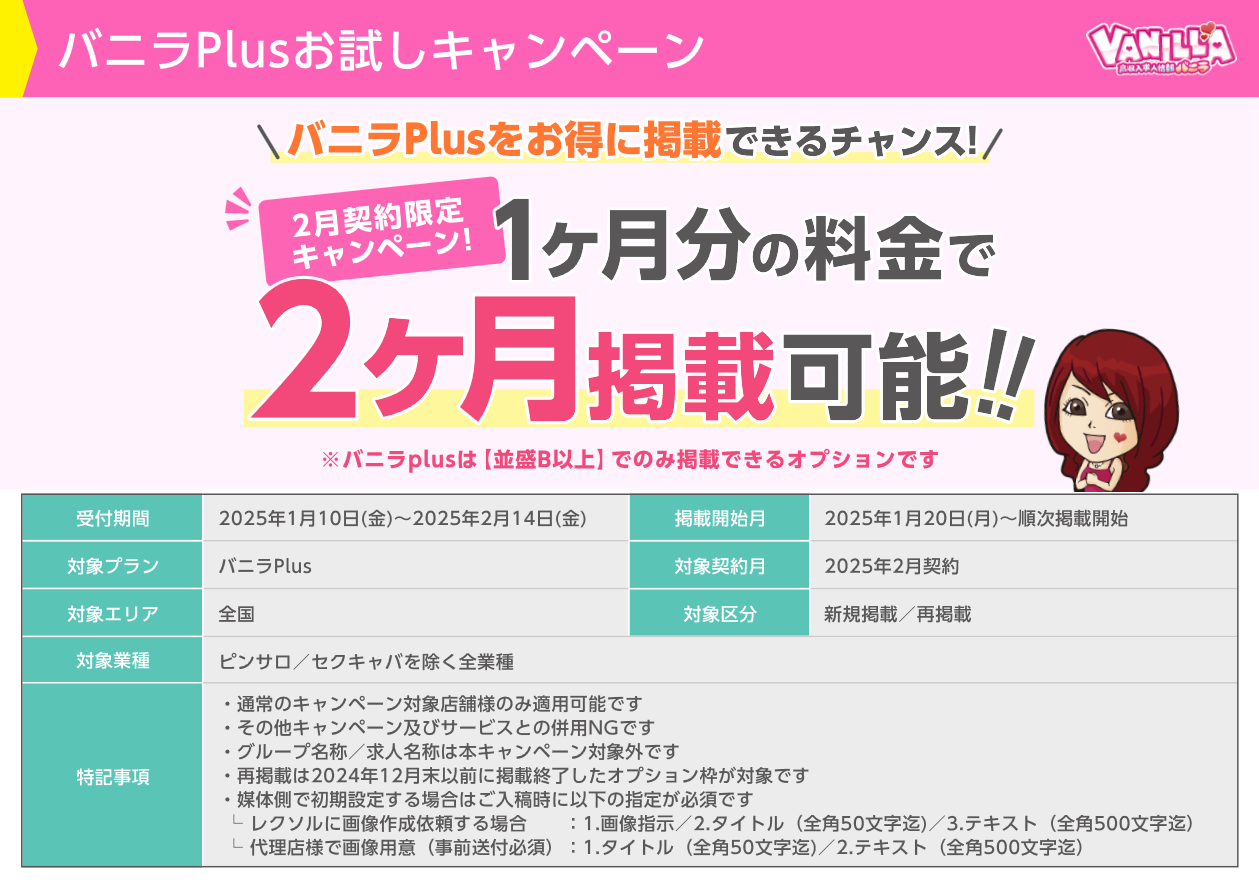 バニラ：バニラplusお試しキャンペーン