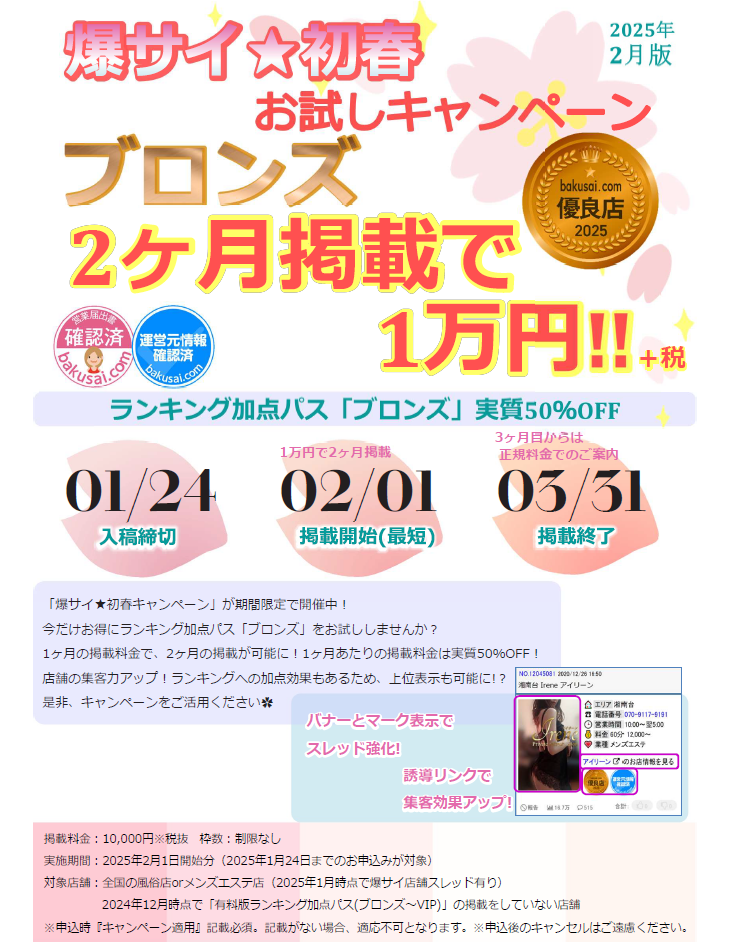 爆サイ：初春お試しキャンペーン