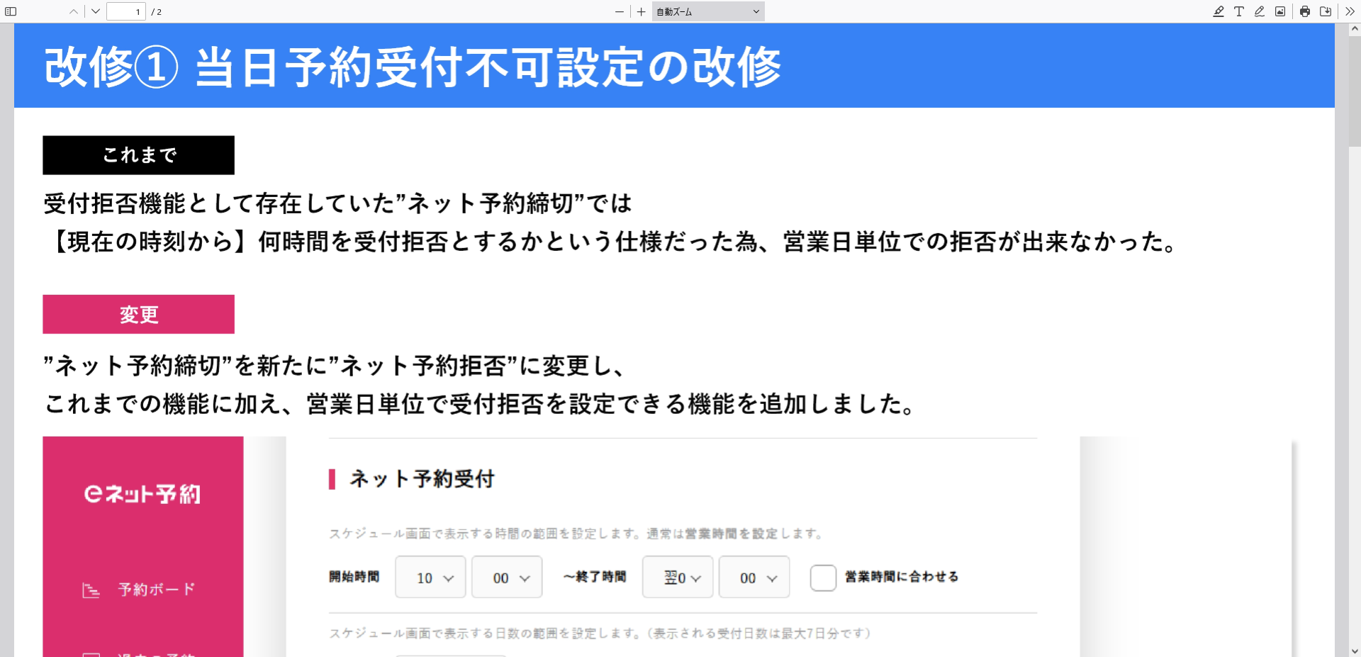 駅ちか：eネット予約改修