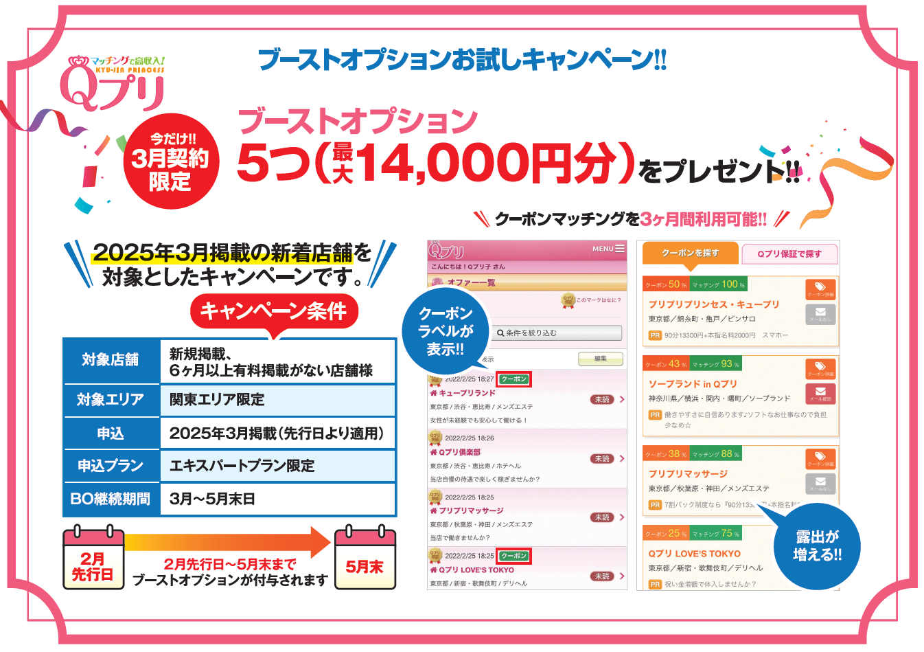 Qプリ：ブーストオプションお試しキャンペーン