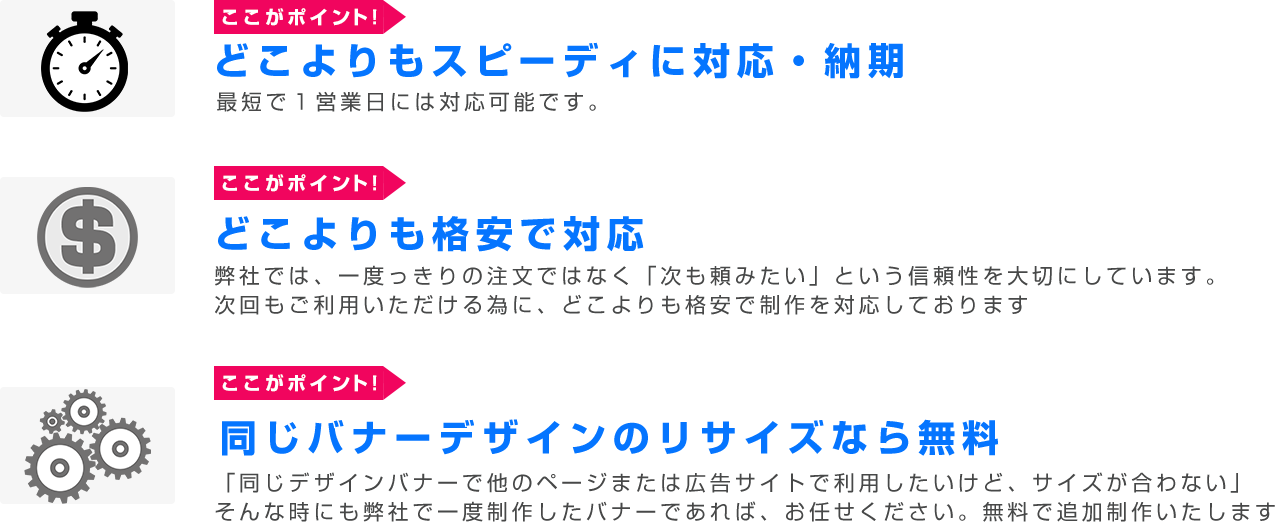 弊社はココが違います