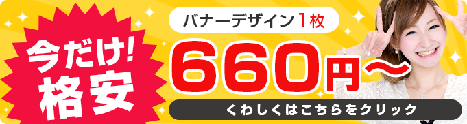 お得な最新情報はこちらから