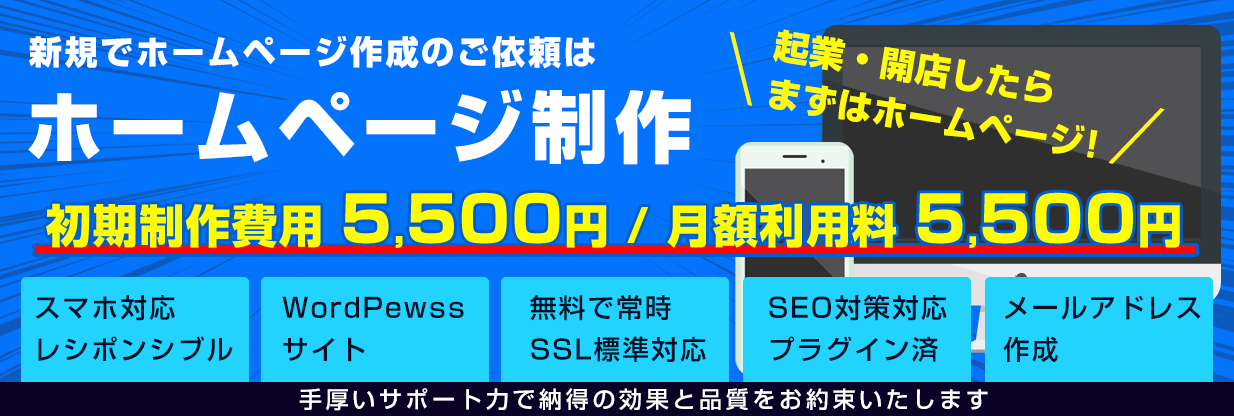 ご新規様ホームページ作成キャンペーン