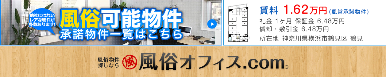 風俗オフィス.com